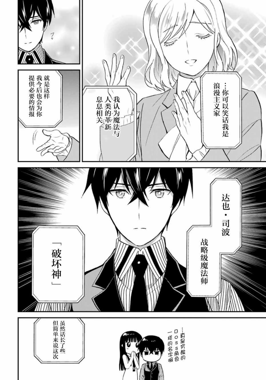 《魔法科高校的劣等生：来访者篇》漫画最新章节第34话免费下拉式在线观看章节第【12】张图片