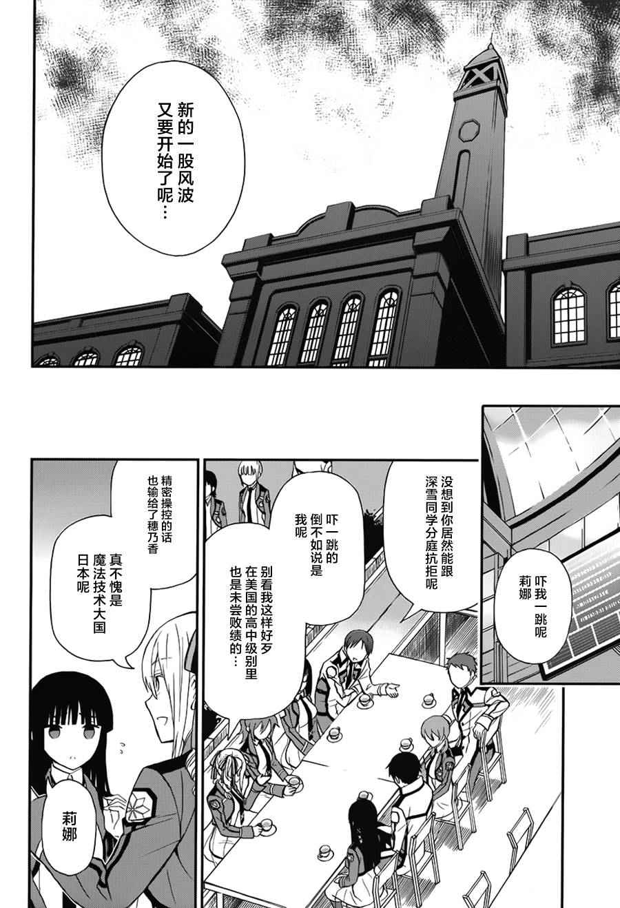 《魔法科高校的劣等生：来访者篇》漫画最新章节第2话免费下拉式在线观看章节第【22】张图片