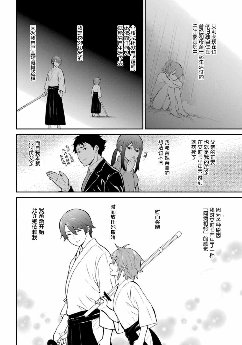 《魔法科高校的劣等生：来访者篇》漫画最新章节第39话免费下拉式在线观看章节第【8】张图片