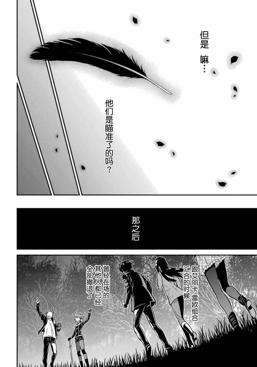 《魔法科高校的劣等生：来访者篇》漫画最新章节第42话免费下拉式在线观看章节第【20】张图片