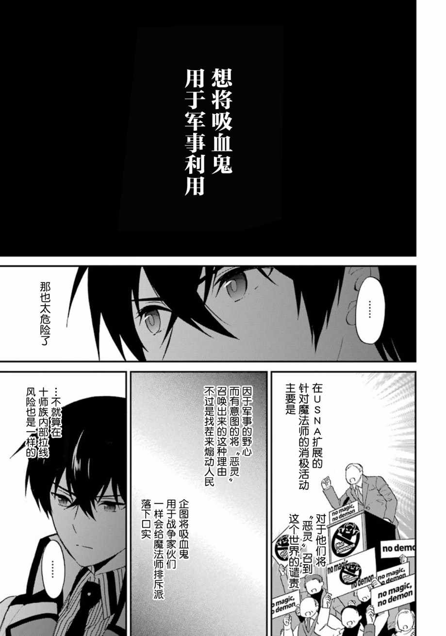 《魔法科高校的劣等生：来访者篇》漫画最新章节第33话免费下拉式在线观看章节第【13】张图片