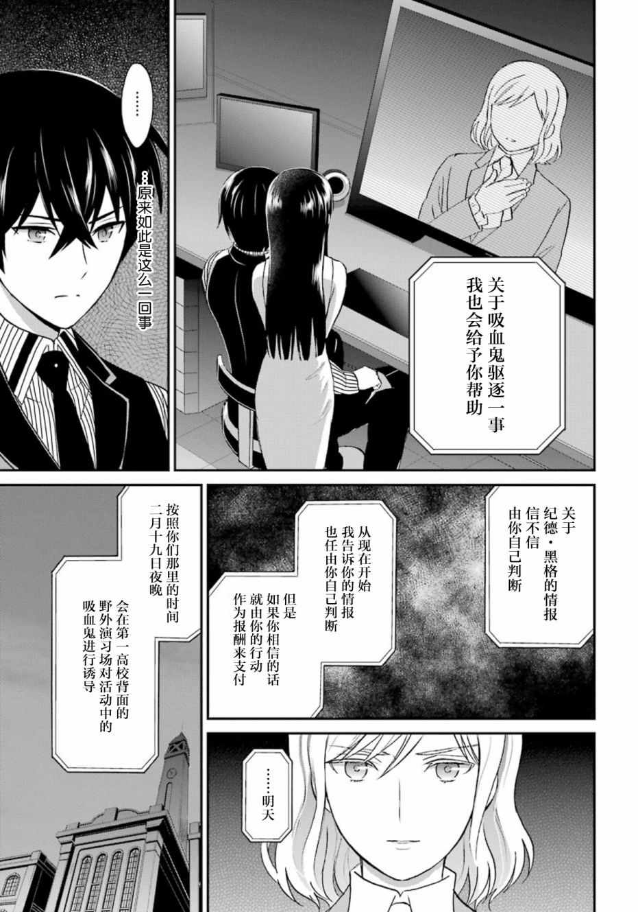 《魔法科高校的劣等生：来访者篇》漫画最新章节第34话免费下拉式在线观看章节第【13】张图片