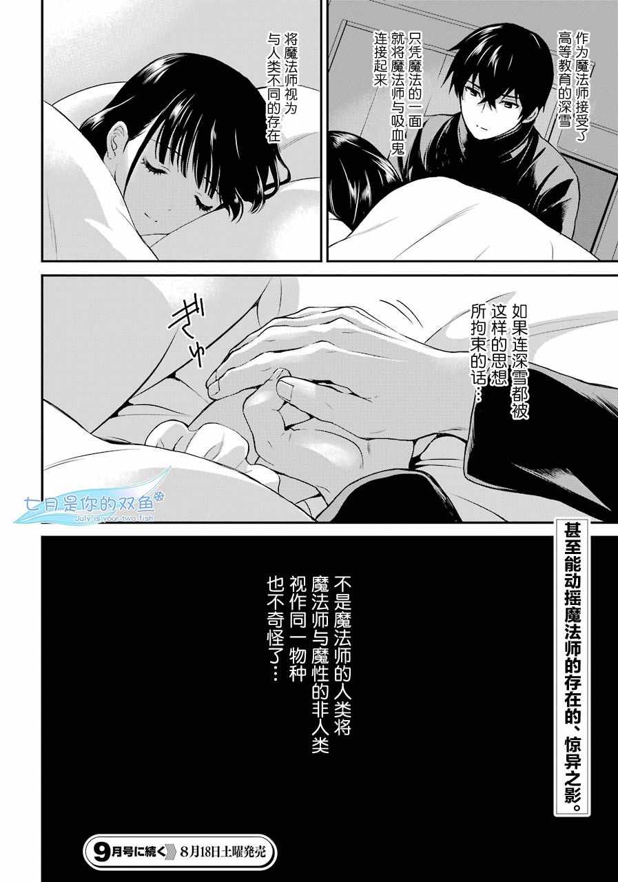 《魔法科高校的劣等生：来访者篇》漫画最新章节第32话免费下拉式在线观看章节第【23】张图片