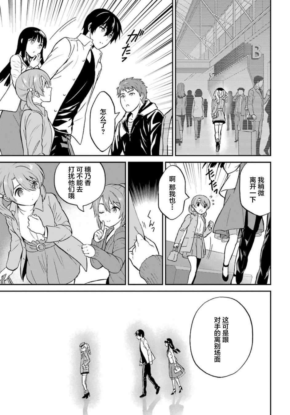 《魔法科高校的劣等生：来访者篇》漫画最新章节第43话免费下拉式在线观看章节第【18】张图片