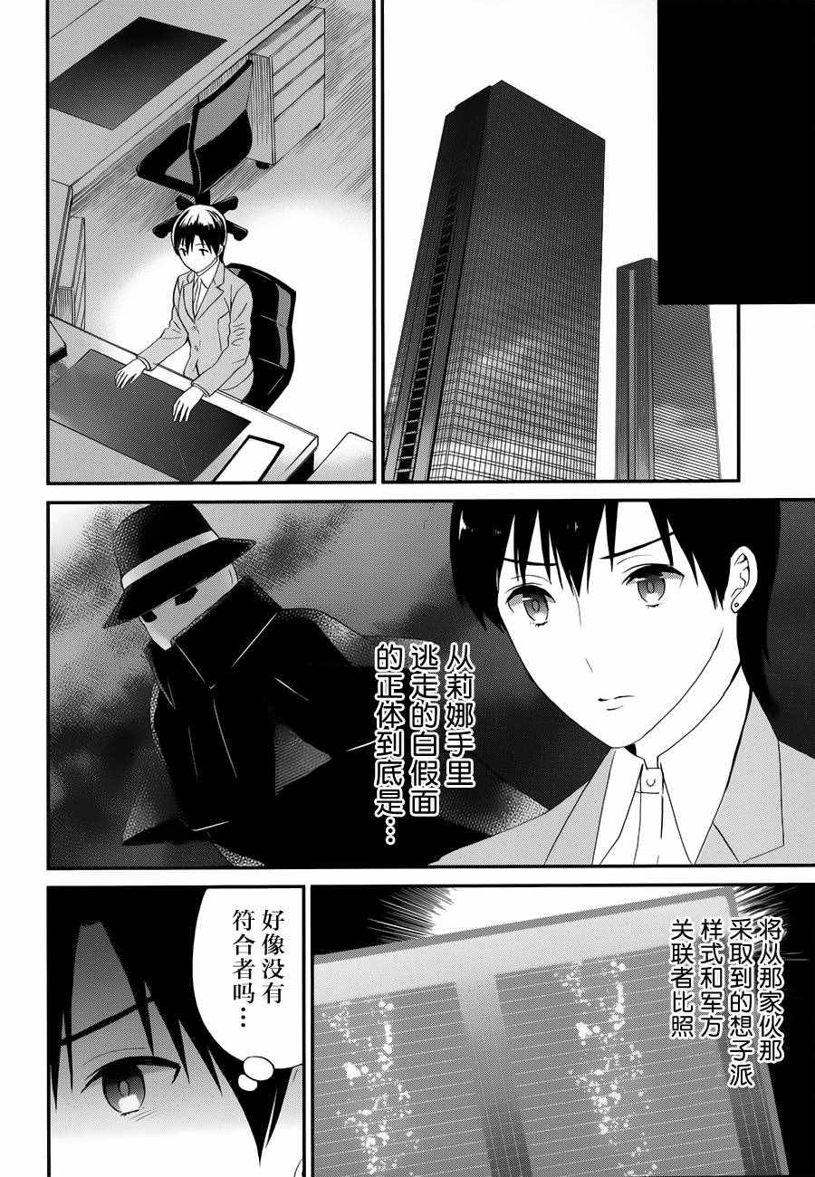 《魔法科高校的劣等生：来访者篇》漫画最新章节第13话免费下拉式在线观看章节第【26】张图片