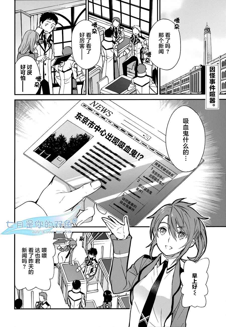 《魔法科高校的劣等生：来访者篇》漫画最新章节第4话免费下拉式在线观看章节第【2】张图片