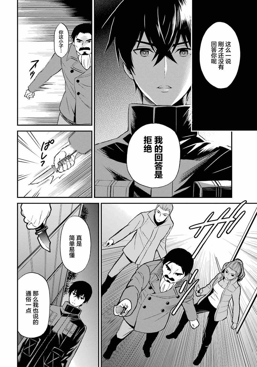 《魔法科高校的劣等生：来访者篇》漫画最新章节第29话免费下拉式在线观看章节第【14】张图片