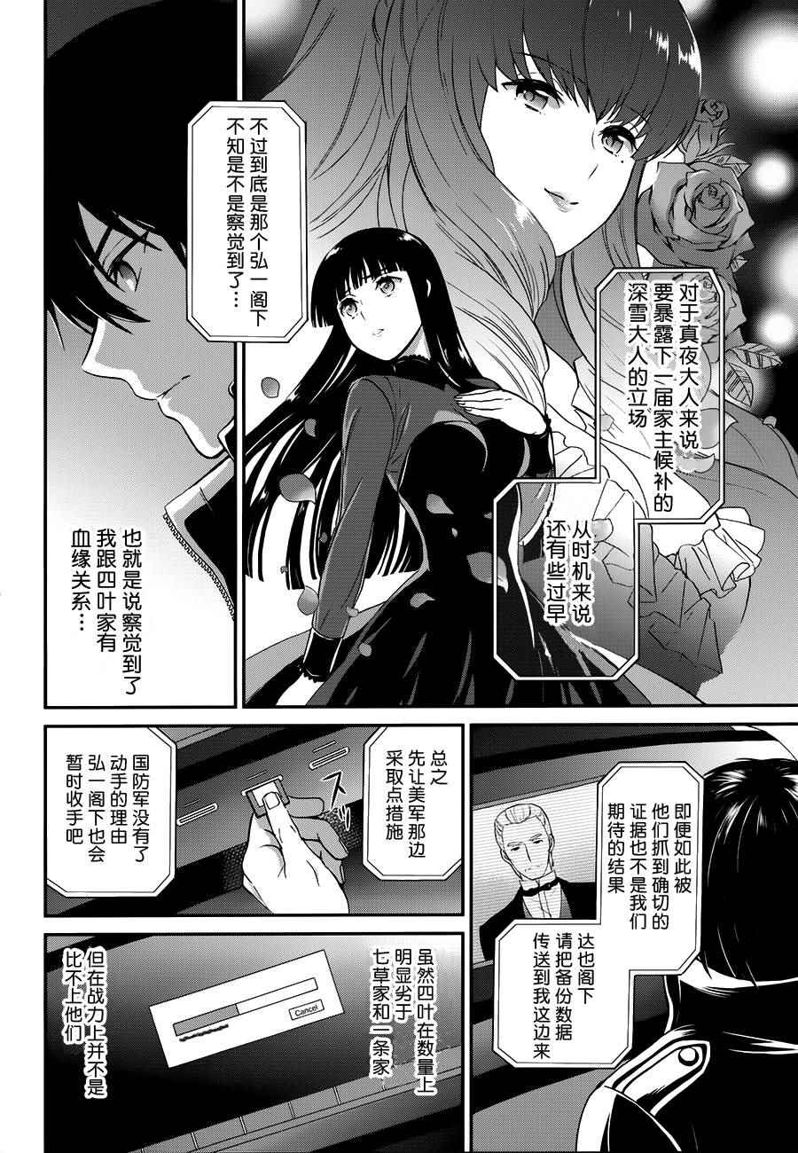 《魔法科高校的劣等生：来访者篇》漫画最新章节第25话免费下拉式在线观看章节第【20】张图片