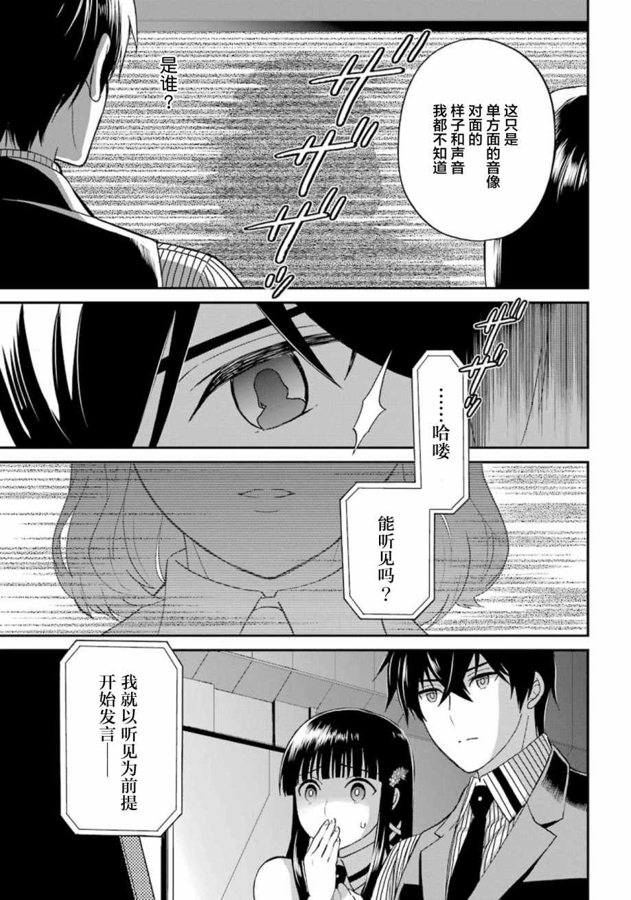 《魔法科高校的劣等生：来访者篇》漫画最新章节第33话免费下拉式在线观看章节第【26】张图片