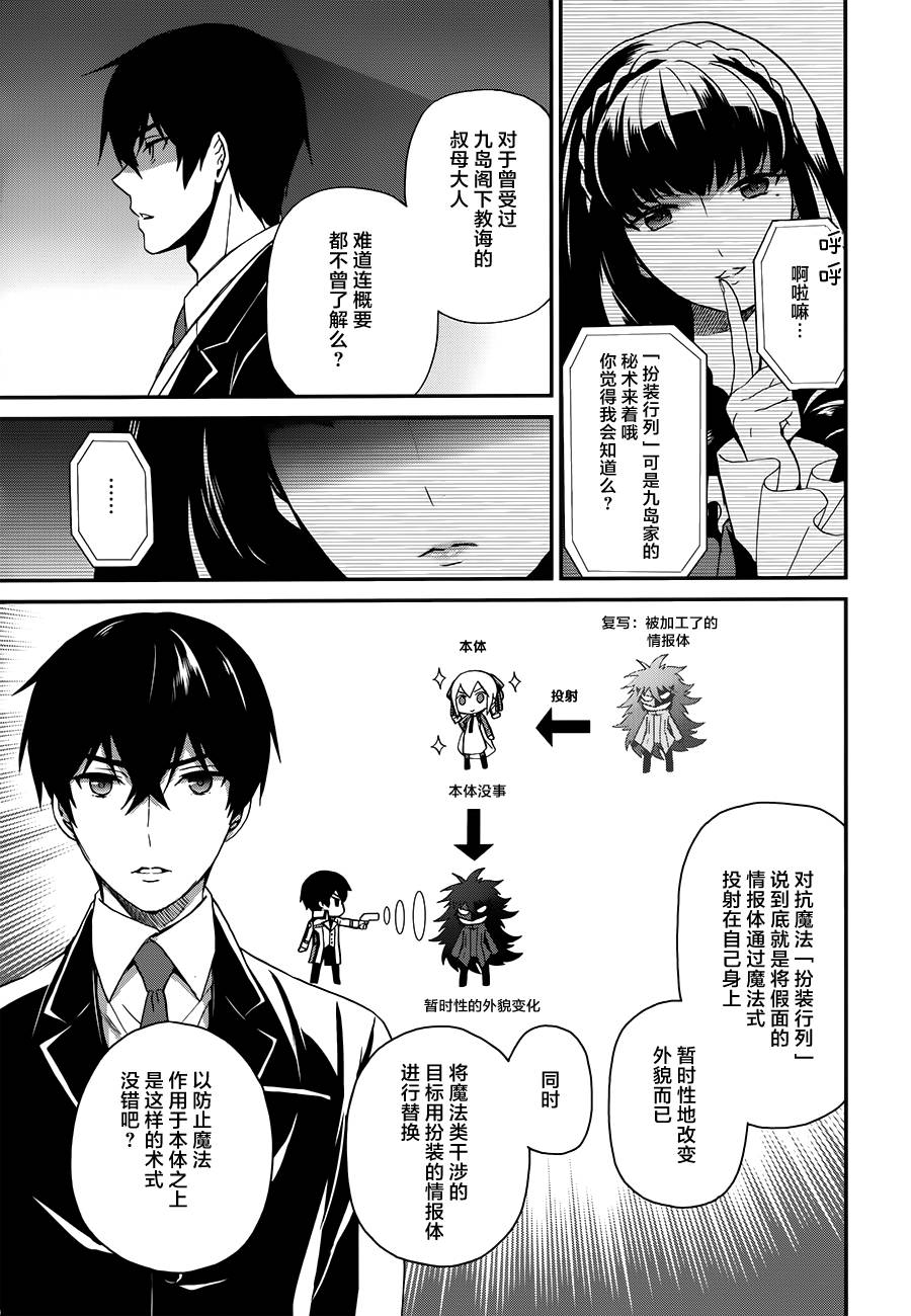 《魔法科高校的劣等生：来访者篇》漫画最新章节第8话免费下拉式在线观看章节第【15】张图片