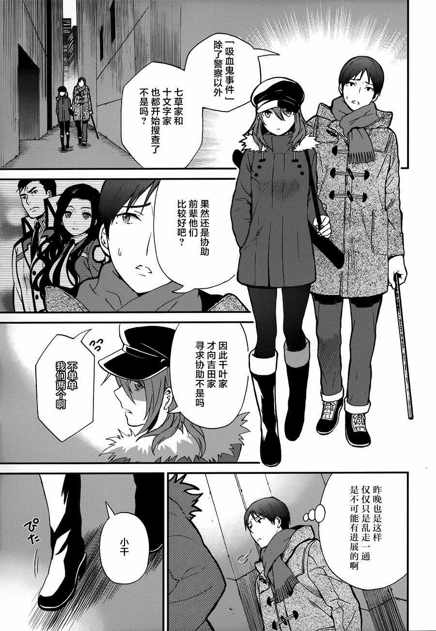 《魔法科高校的劣等生：来访者篇》漫画最新章节第6话免费下拉式在线观看章节第【23】张图片