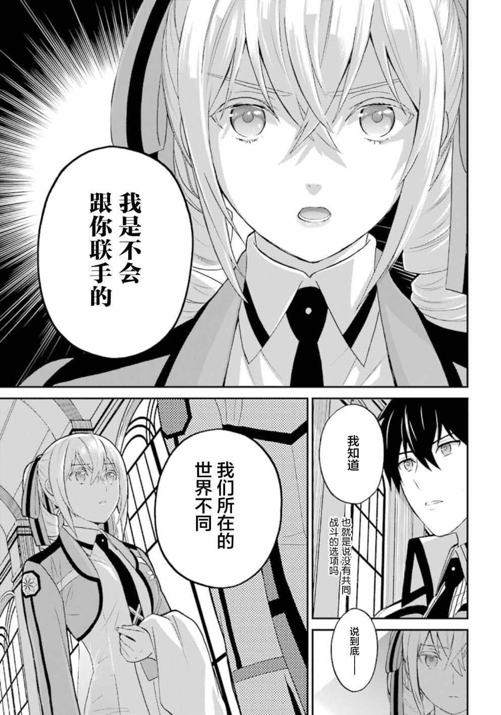 《魔法科高校的劣等生：来访者篇》漫画最新章节第35话免费下拉式在线观看章节第【5】张图片