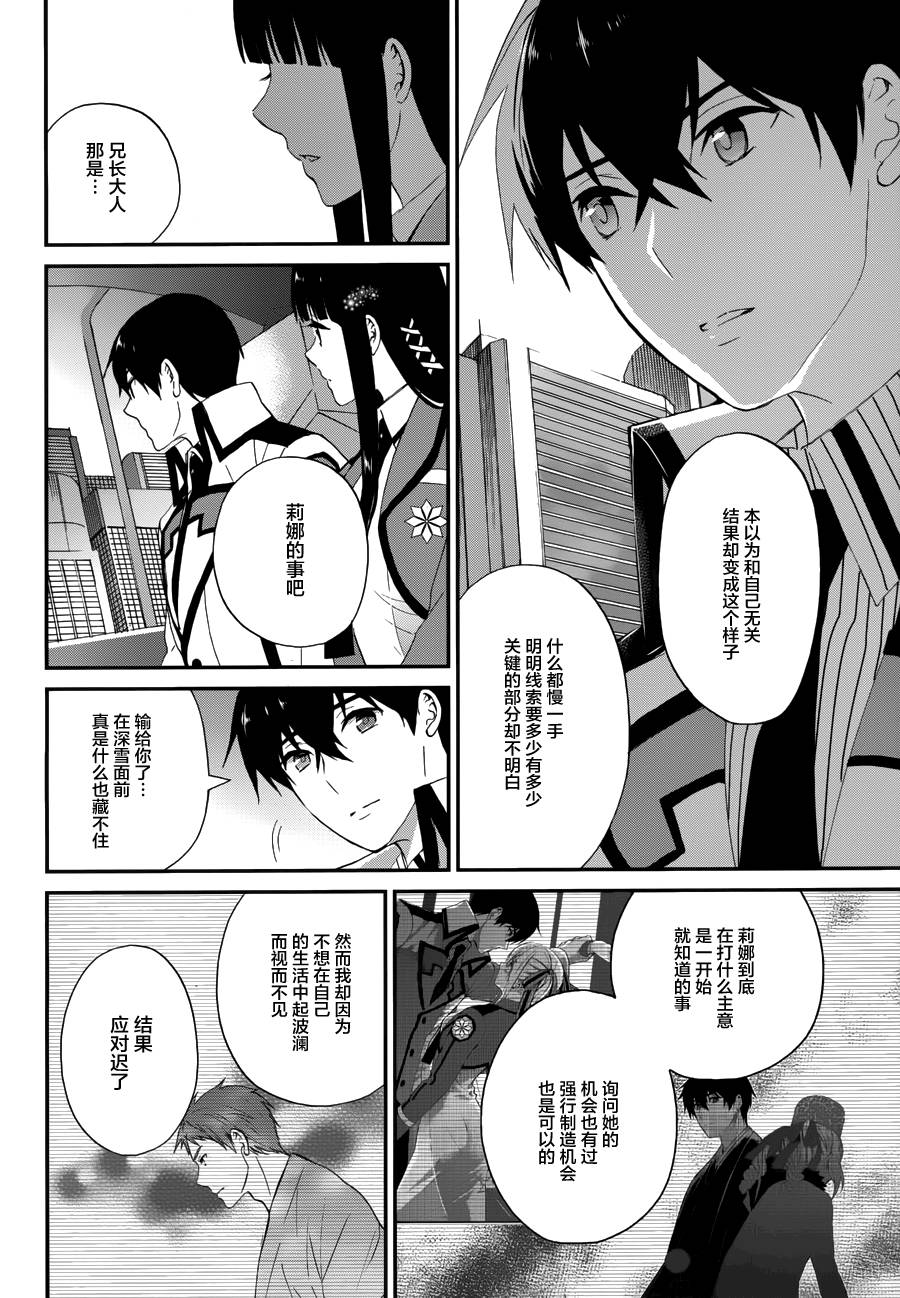 《魔法科高校的劣等生：来访者篇》漫画最新章节第12话免费下拉式在线观看章节第【15】张图片