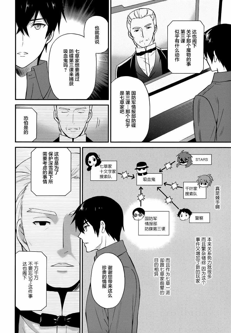 《魔法科高校的劣等生：来访者篇》漫画最新章节第27话免费下拉式在线观看章节第【8】张图片