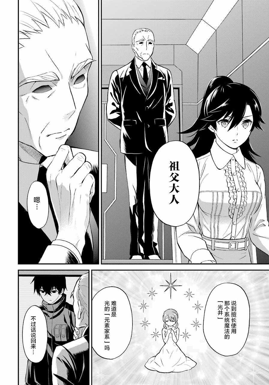 《魔法科高校的劣等生：来访者篇》漫画最新章节第28话免费下拉式在线观看章节第【18】张图片