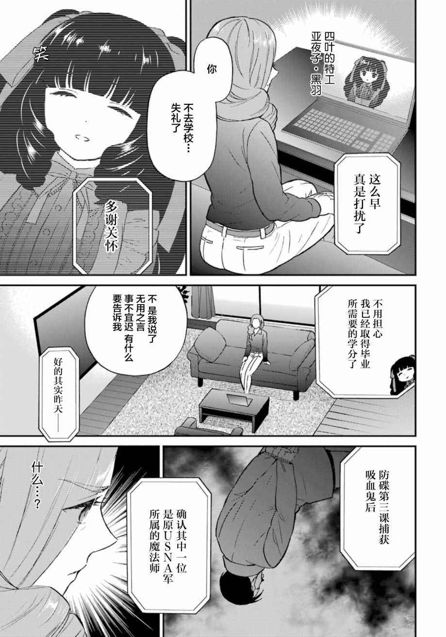 《魔法科高校的劣等生：来访者篇》漫画最新章节第33话免费下拉式在线观看章节第【9】张图片