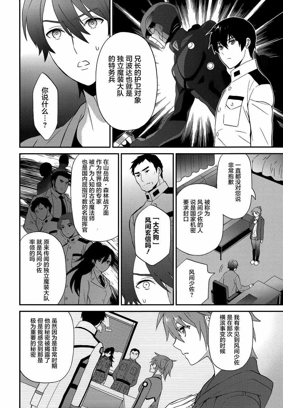 《魔法科高校的劣等生：来访者篇》漫画最新章节第27话免费下拉式在线观看章节第【22】张图片