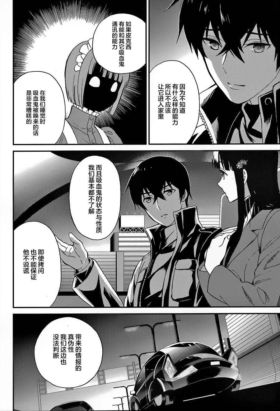 《魔法科高校的劣等生：来访者篇》漫画最新章节第23话免费下拉式在线观看章节第【4】张图片