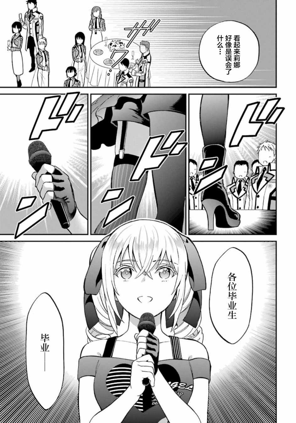 《魔法科高校的劣等生：来访者篇》漫画最新章节第43话免费下拉式在线观看章节第【13】张图片