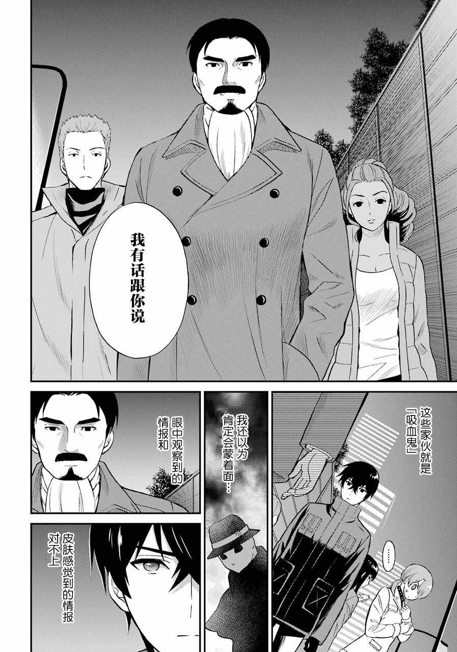 《魔法科高校的劣等生：来访者篇》漫画最新章节第29话免费下拉式在线观看章节第【4】张图片