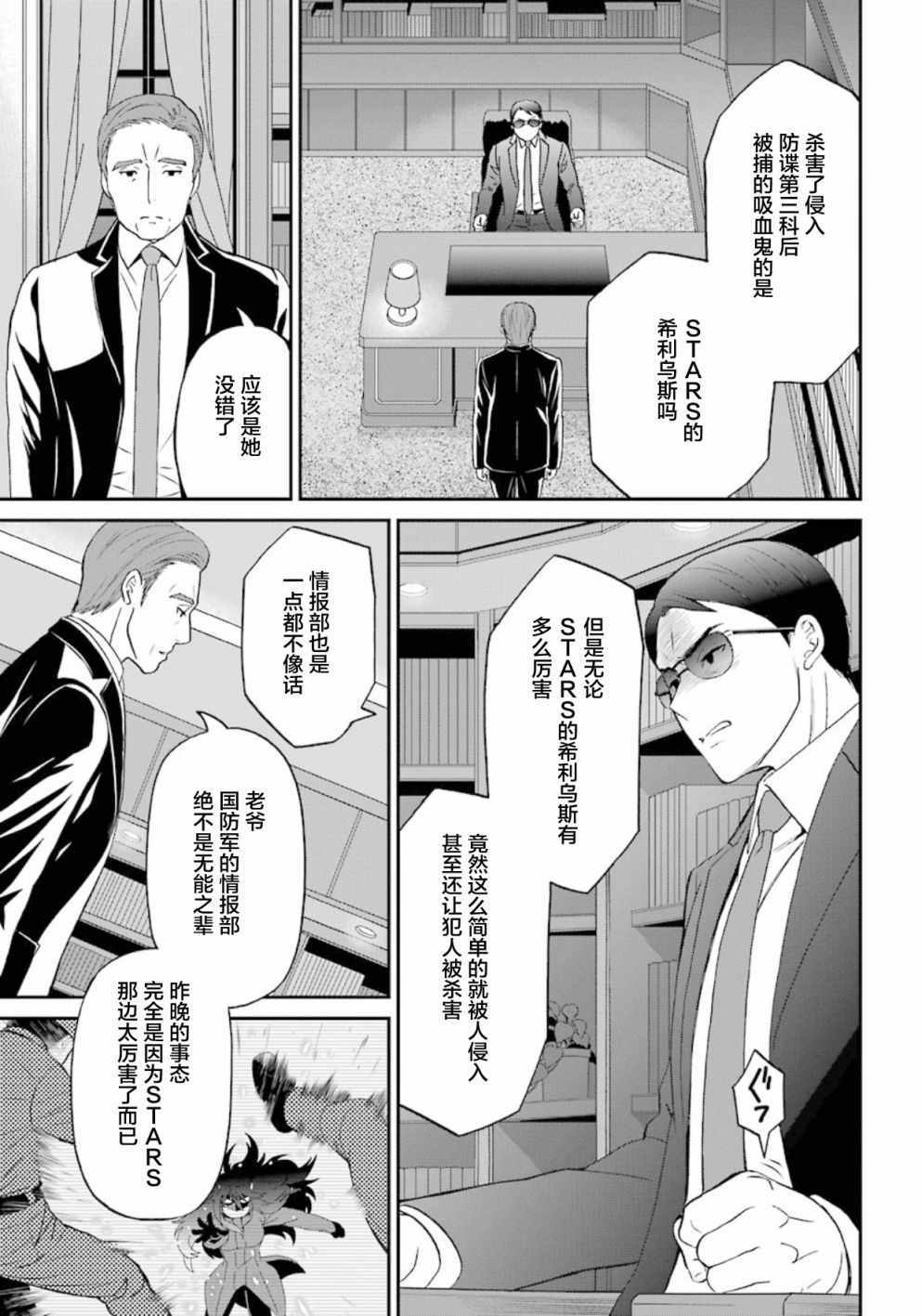 《魔法科高校的劣等生：来访者篇》漫画最新章节第35话免费下拉式在线观看章节第【15】张图片