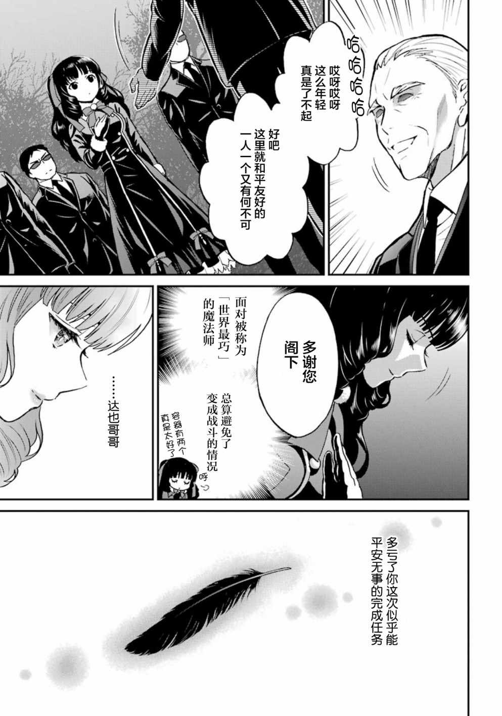 《魔法科高校的劣等生：来访者篇》漫画最新章节第42话免费下拉式在线观看章节第【17】张图片