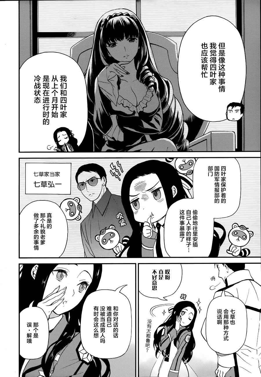 《魔法科高校的劣等生：来访者篇》漫画最新章节第4话免费下拉式在线观看章节第【10】张图片