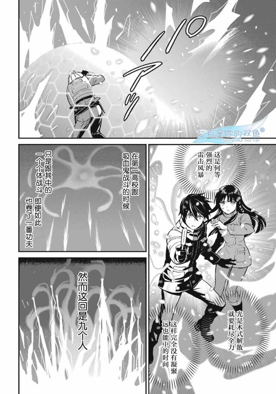 《魔法科高校的劣等生：来访者篇》漫画最新章节第40话免费下拉式在线观看章节第【23】张图片