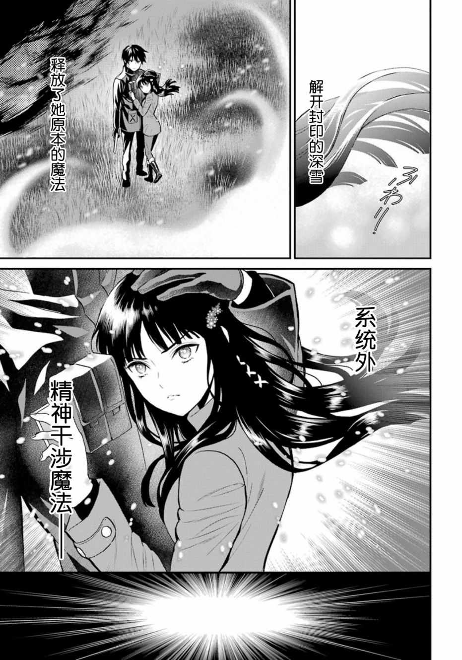 《魔法科高校的劣等生：来访者篇》漫画最新章节第41话免费下拉式在线观看章节第【14】张图片