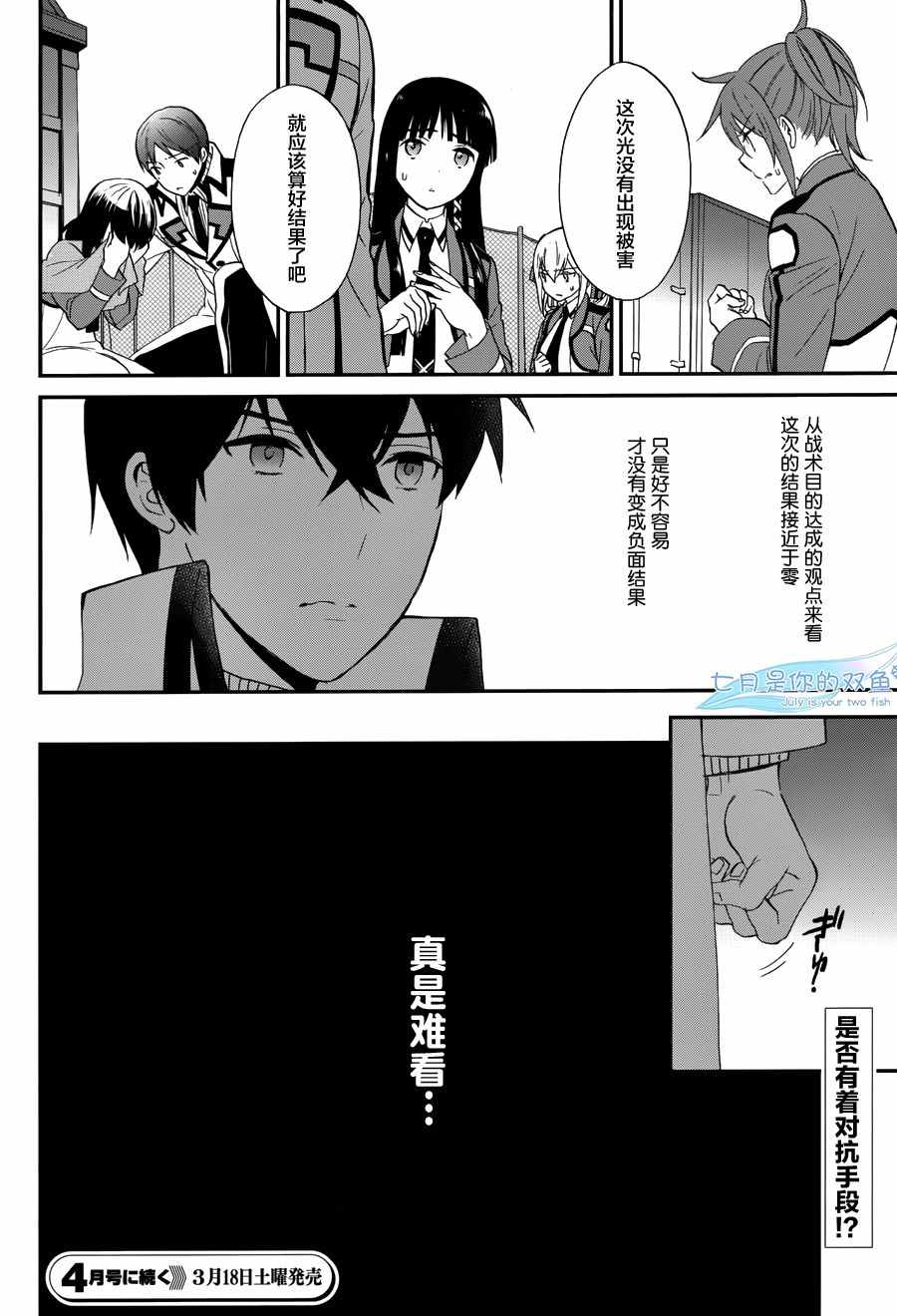 《魔法科高校的劣等生：来访者篇》漫画最新章节第15话免费下拉式在线观看章节第【31】张图片