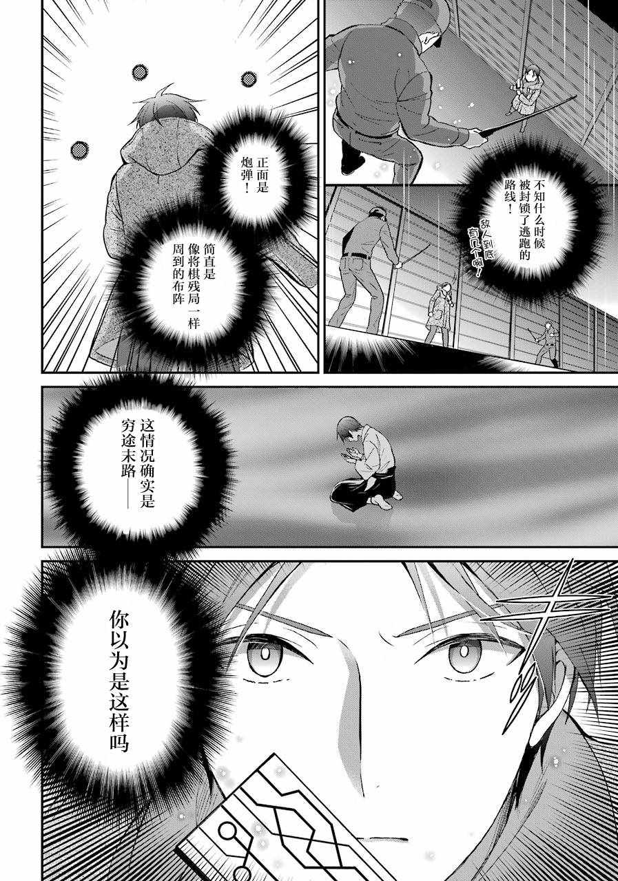 《魔法科高校的劣等生：来访者篇》漫画最新章节第31话免费下拉式在线观看章节第【9】张图片