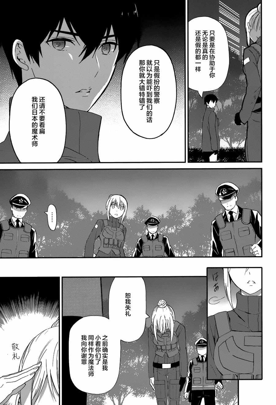 《魔法科高校的劣等生：来访者篇》漫画最新章节第10话免费下拉式在线观看章节第【19】张图片