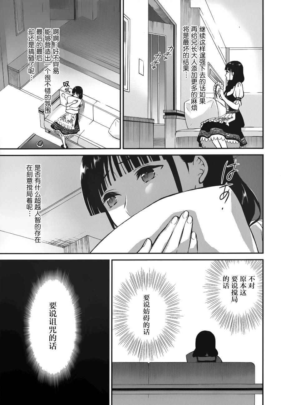 《魔法科高校的劣等生：来访者篇》漫画最新章节第21话免费下拉式在线观看章节第【21】张图片