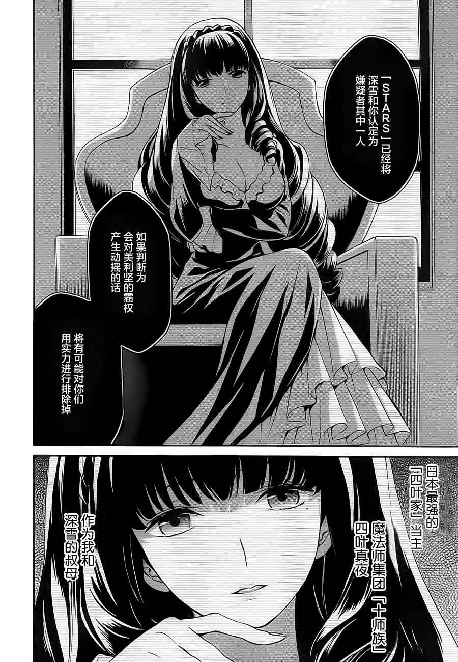 《魔法科高校的劣等生：来访者篇》漫画最新章节第1话免费下拉式在线观看章节第【9】张图片