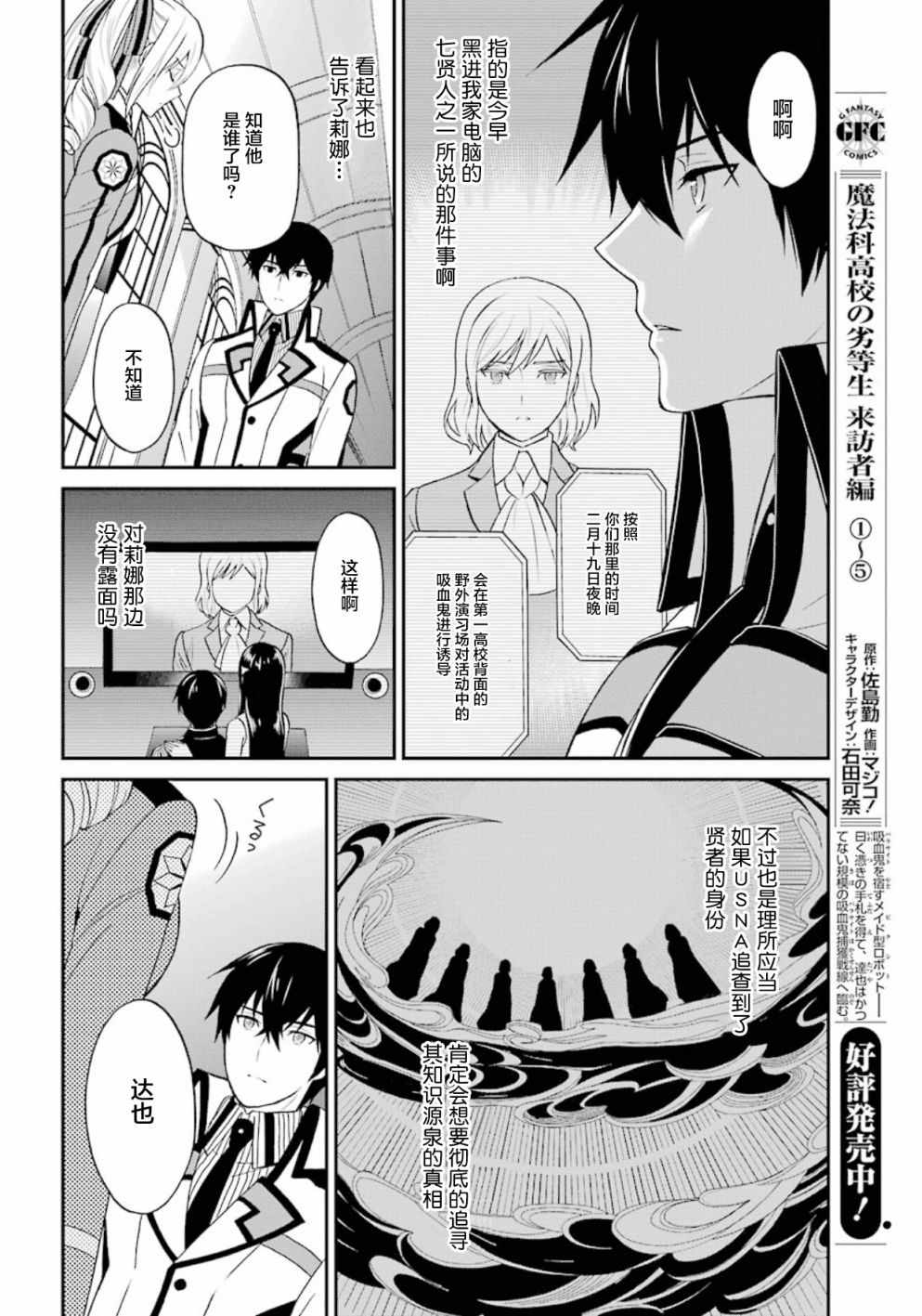 《魔法科高校的劣等生：来访者篇》漫画最新章节第35话免费下拉式在线观看章节第【4】张图片