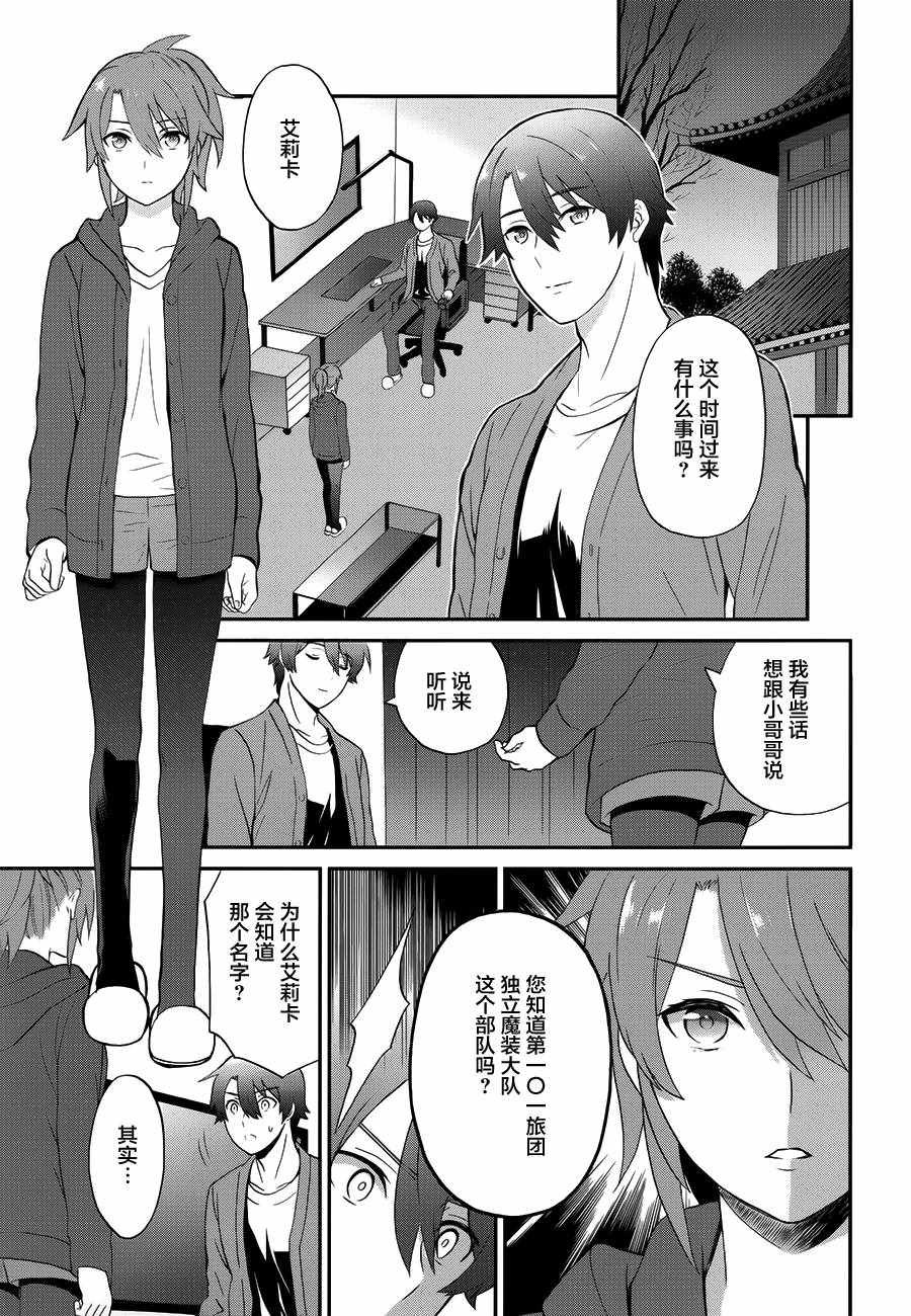 《魔法科高校的劣等生：来访者篇》漫画最新章节第27话免费下拉式在线观看章节第【21】张图片