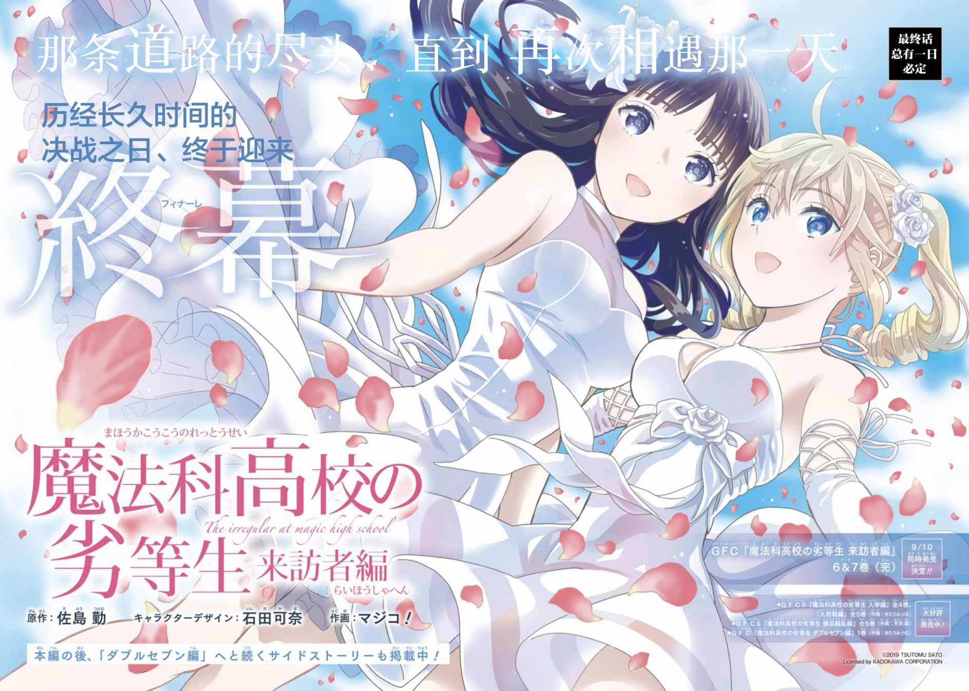 《魔法科高校的劣等生：来访者篇》漫画最新章节第43话免费下拉式在线观看章节第【2】张图片