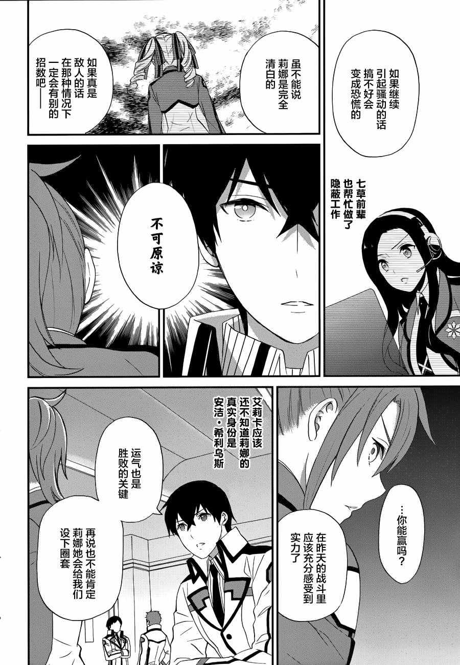 《魔法科高校的劣等生：来访者篇》漫画最新章节第16话免费下拉式在线观看章节第【6】张图片