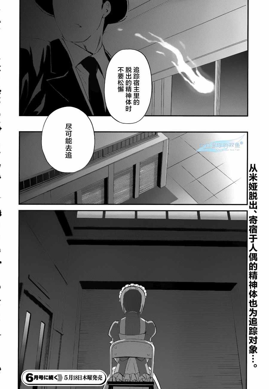 《魔法科高校的劣等生：来访者篇》漫画最新章节第17话免费下拉式在线观看章节第【21】张图片