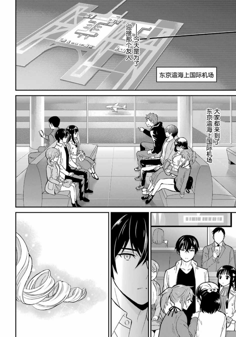 《魔法科高校的劣等生：来访者篇》漫画最新章节第43话免费下拉式在线观看章节第【17】张图片