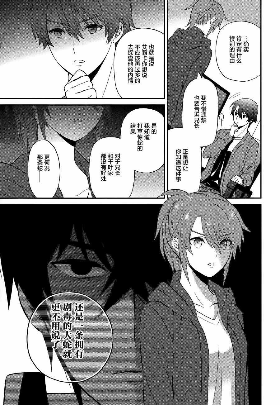 《魔法科高校的劣等生：来访者篇》漫画最新章节第27话免费下拉式在线观看章节第【23】张图片