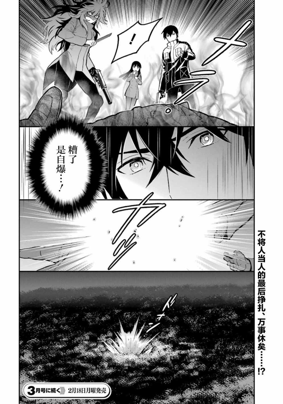 《魔法科高校的劣等生：来访者篇》漫画最新章节第38话免费下拉式在线观看章节第【19】张图片