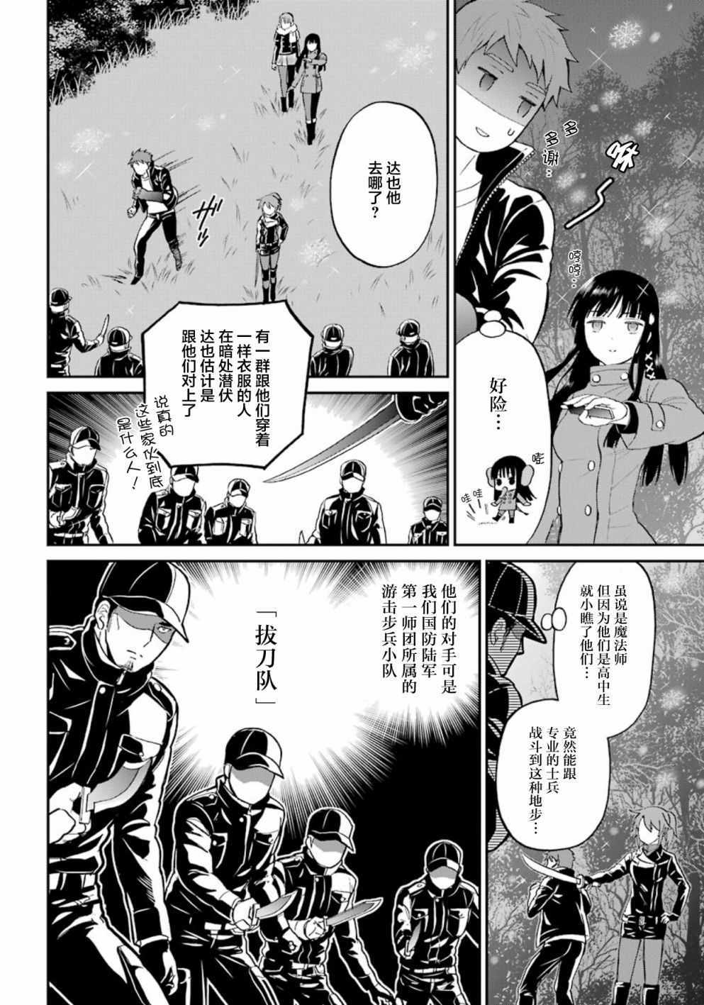 《魔法科高校的劣等生：来访者篇》漫画最新章节第38话免费下拉式在线观看章节第【6】张图片