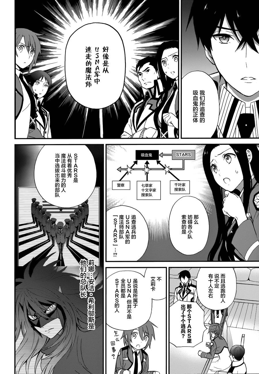 《魔法科高校的劣等生：来访者篇》漫画最新章节第12话免费下拉式在线观看章节第【6】张图片