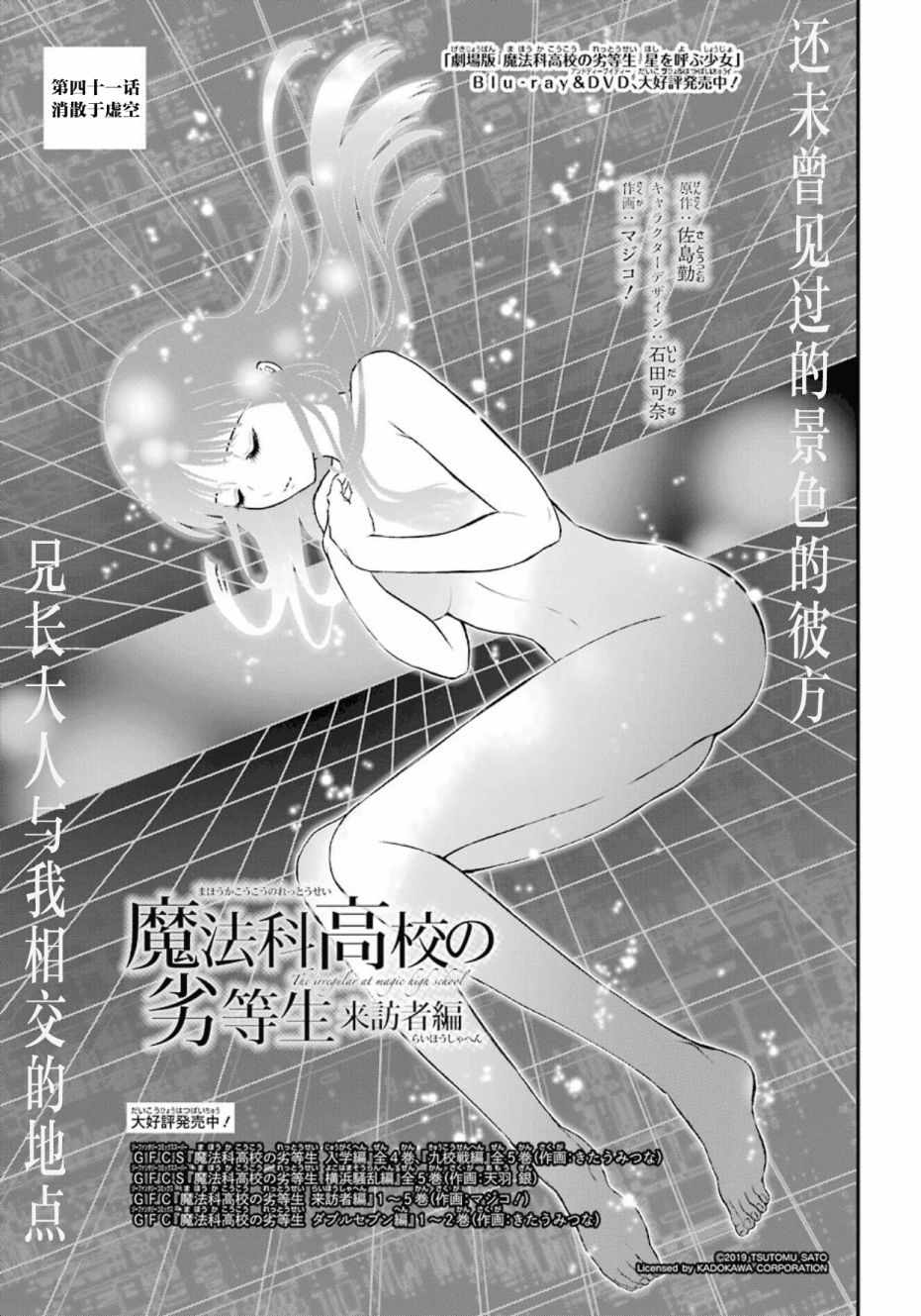 《魔法科高校的劣等生：来访者篇》漫画最新章节第41话免费下拉式在线观看章节第【1】张图片