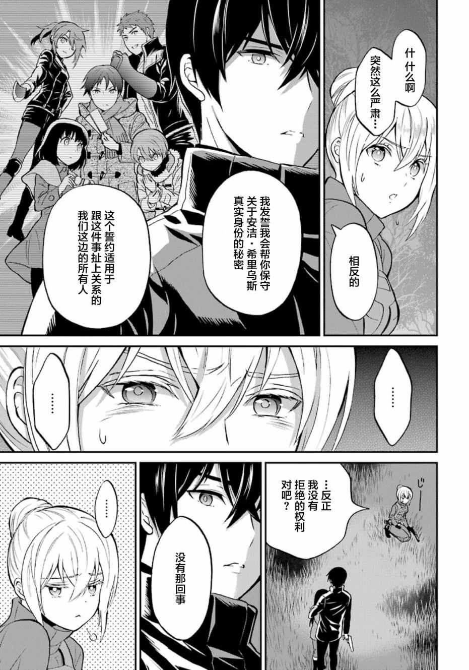 《魔法科高校的劣等生：来访者篇》漫画最新章节第41话免费下拉式在线观看章节第【21】张图片