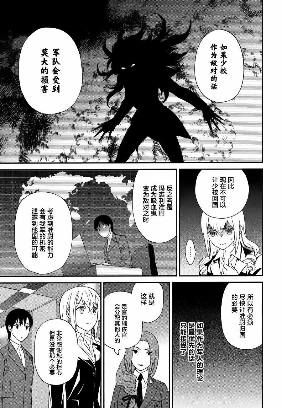 《魔法科高校的劣等生：来访者篇》漫画最新章节第16话免费下拉式在线观看章节第【17】张图片