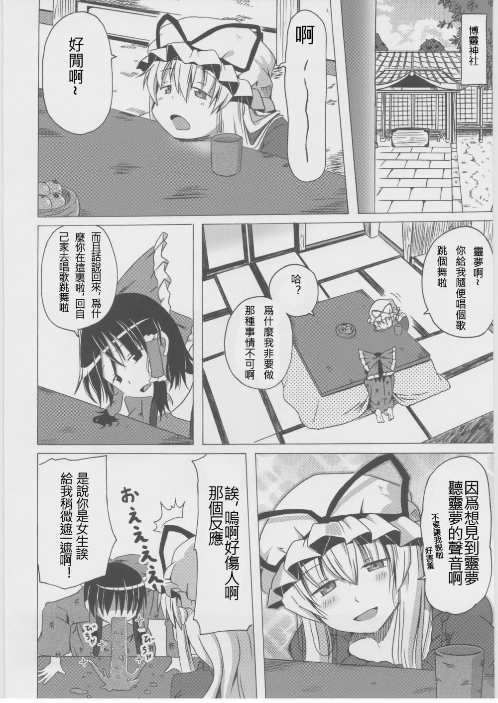 《霊梦宅袭击される》漫画最新章节第1话免费下拉式在线观看章节第【3】张图片