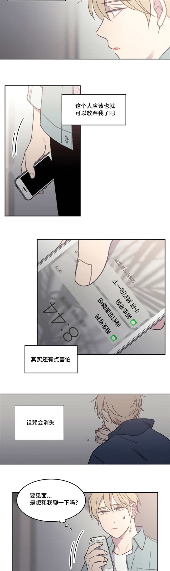 《来之不易》漫画最新章节第46话免费下拉式在线观看章节第【3】张图片