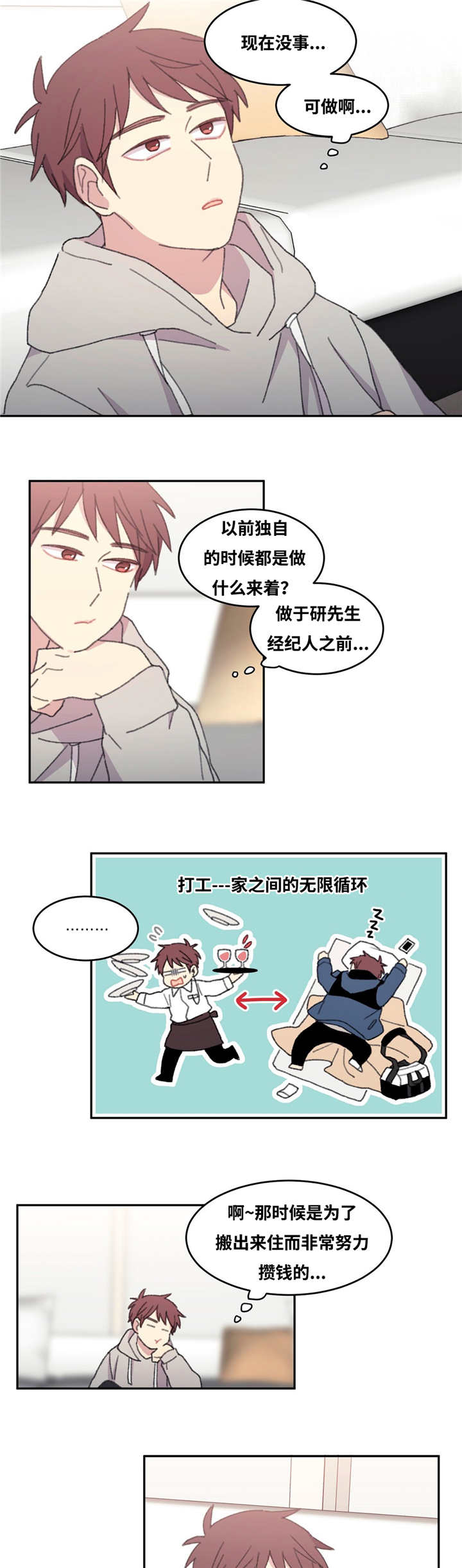 《来之不易》漫画最新章节第29话免费下拉式在线观看章节第【9】张图片